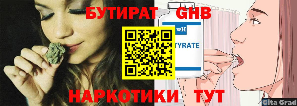 Бутират Butirat  Вход с VPN  Похвистнево 