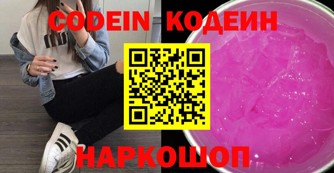 Кодеиновый сироп Lean Purple Drank  Вход с VPN  Похвистнево  Codein напиток Lean (лин) 