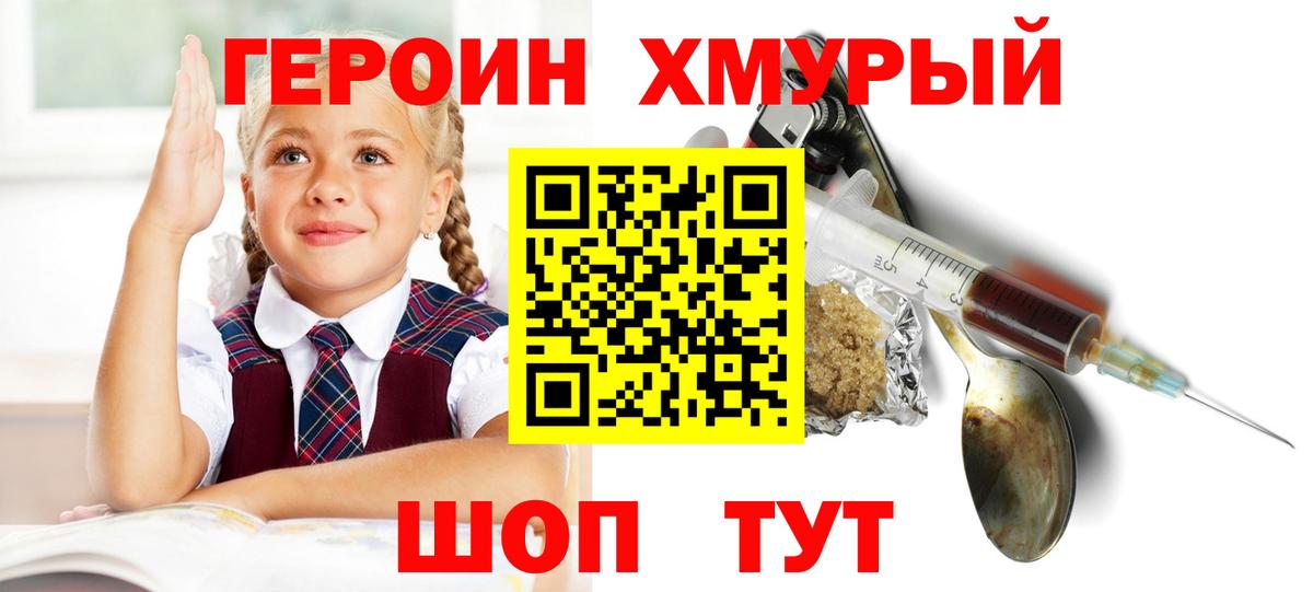 ГЕРОИН белый Похвистнево