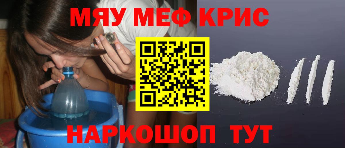Меф мяу мяу  Вход с VPN  МЕФ кристаллы  Меф  Похвистнево 