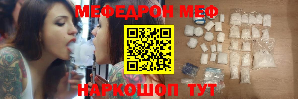 Меф Похвистнево