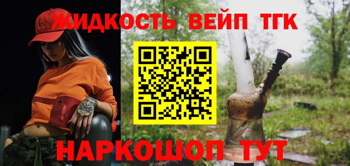 ТГК вейп Похвистнево